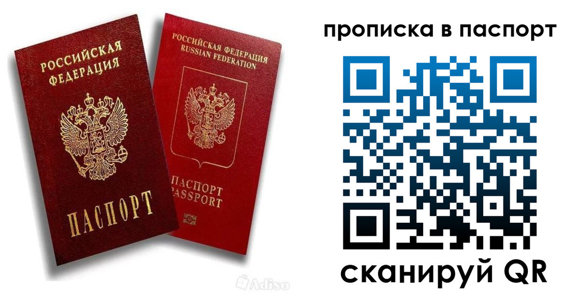 прописка паспорт в Бородино