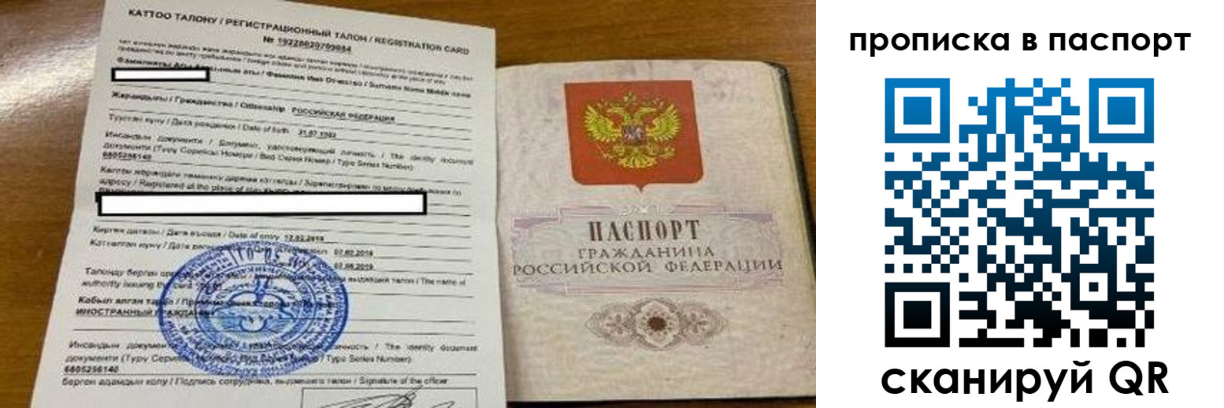 прописка штамп в Бородино
